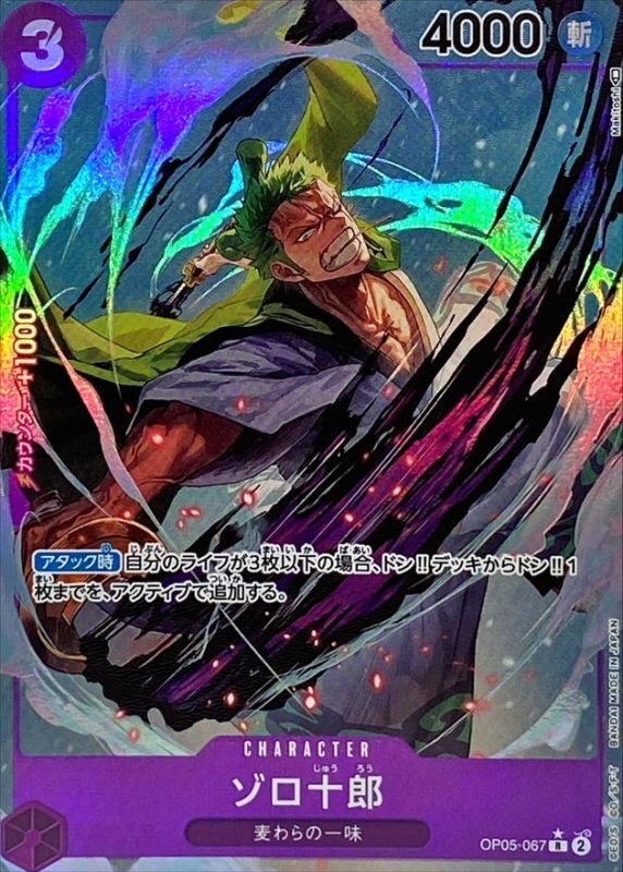 ONE PIECE Zoro-Juurou(parallel/illust:Makitoshi) OP05-067 OP-05 Awakening Of The New Era Japanese