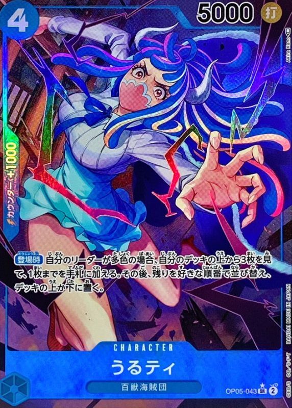 ONE PIECE Ulti(parallel/illust:Akira Kano) OP05-043 OP-05 Awakening Of The New Era Japanese