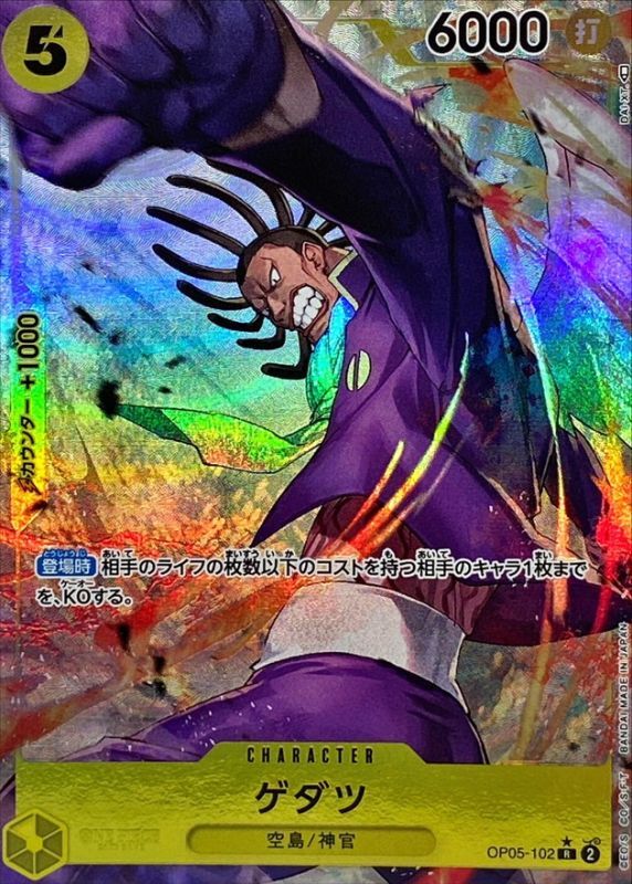 ONE PIECE Gedatsu(parallel/illust:DAI-XT.) OP05-102 OP-05 Awakening Of The New Era Japanese