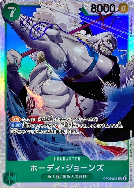 ONE PIECE Hody Jones OP06-035 OP-06 Wings Of Captain Japanese