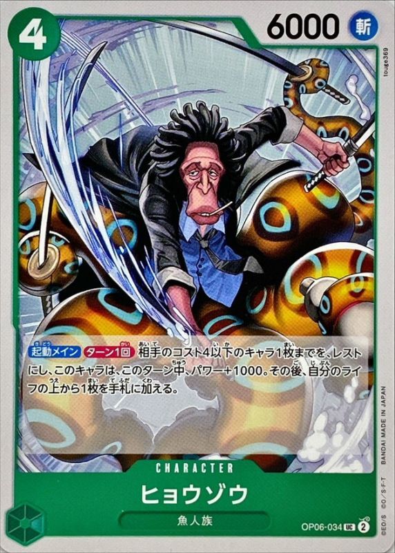 ONE PIECE Hyouzou OP06-034 OP-06 Wings Of Captain Japanese