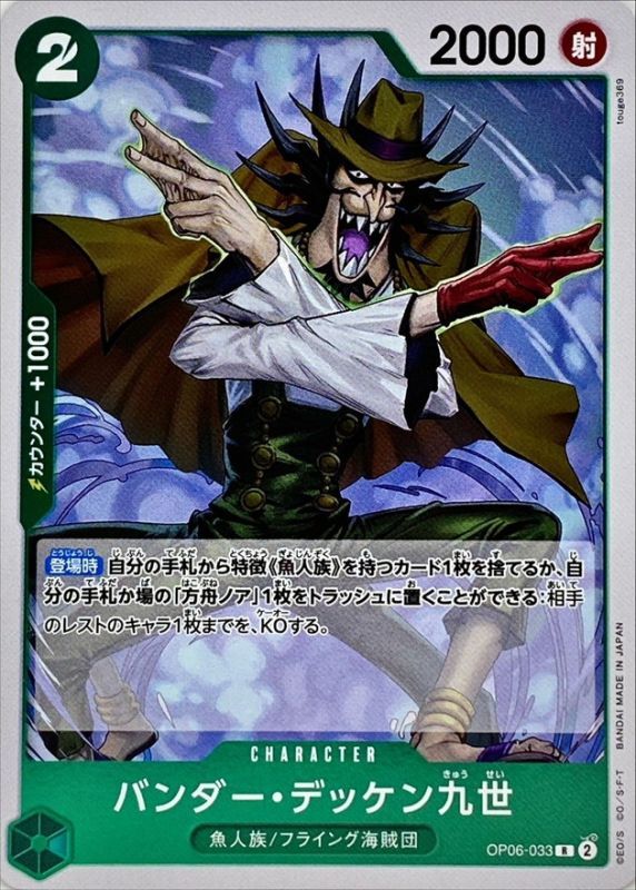ONE PIECE Vander Deckon IX OP06-033 OP-06 Wings Of Captain Japanese