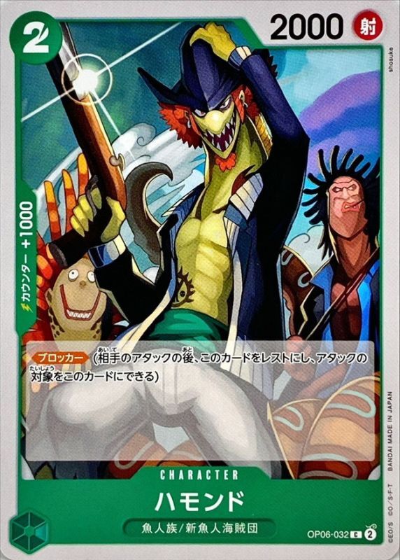 ONE PIECE Hammond OP06-032 OP-06 Wings Of Captain Japanese