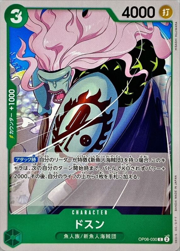 ONE PIECE Dosun OP06-030 OP-06 Wings Of Captain Japanese