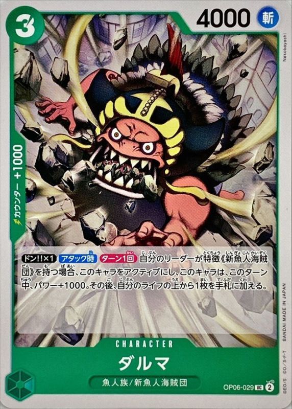 ONE PIECE Daruma OP06-029 OP-06 Wings Of Captain Japanese