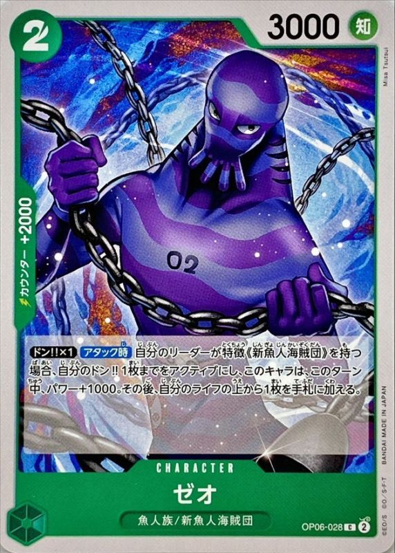 ONE PIECE Zeo OP06-028 OP-06 Wings Of Captain Japanese