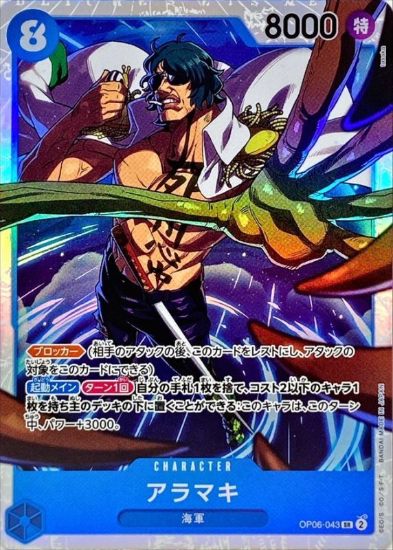 ONE PIECE Aramaki OP06-043 OP-06 Wings Of Captain Japanese