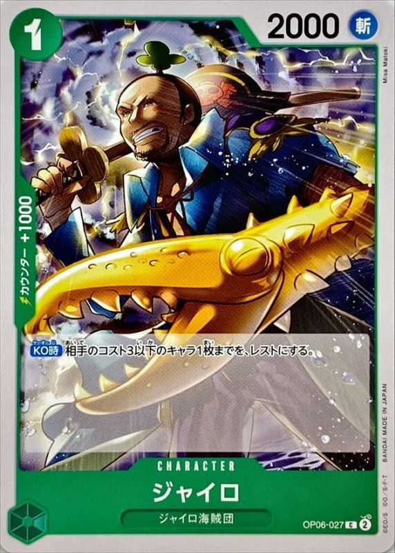 ONE PIECE Gyro OP06-027 OP-06 Wings Of Captain Japanese