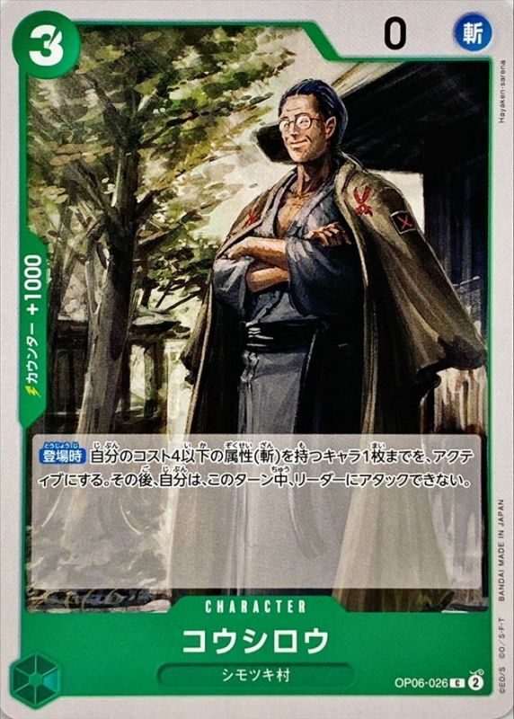 ONE PIECE Koushirou OP06-026 OP-06 Wings Of Captain Japanese