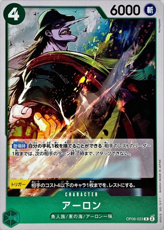 ONE PIECE Arlong OP06-023 OP-06 Wings Of Captain Japanese