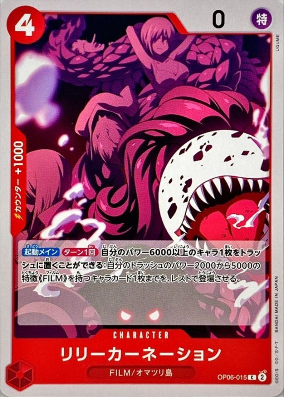 ONE PIECE Lily Carnation OP06-015 OP-06 Wings Of Captain Japanese