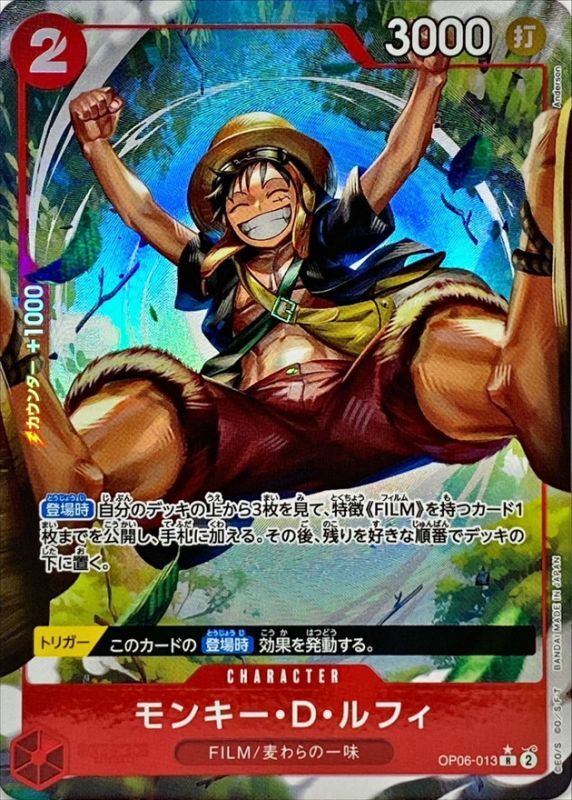 ONE PIECE Monkey D. Luffy(parallel/Anderson) OP06-013 OP-06 Wings Of Captain Japanese