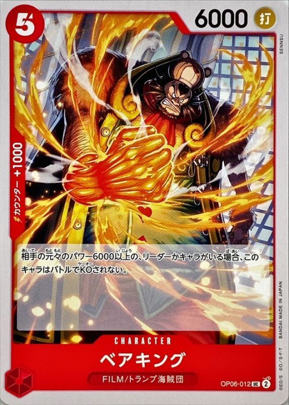 ONE PIECE Bear. King OP06-012 OP-06 Wings Of Captain Japanese