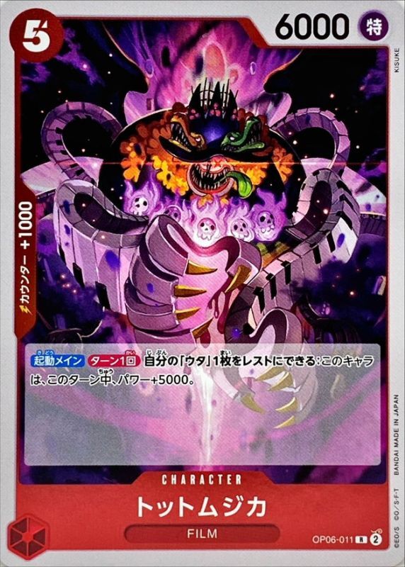 ONE PIECE Tot Musica OP06-011 OP-06 Wings Of Captain Japanese