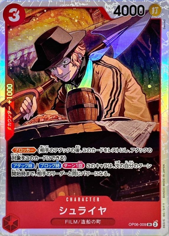 ONE PIECE Shuraiya OP06-009 OP-06 Wings Of Captain Japanese