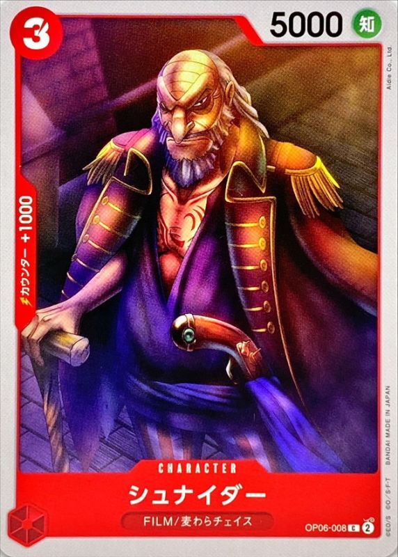 ONE PIECE Schneider OP06-008 OP-06 Wings Of Captain Japanese