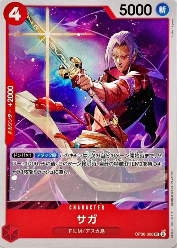 ONE PIECE Saga OP06-006 OP-06 Wings Of Captain Japanese