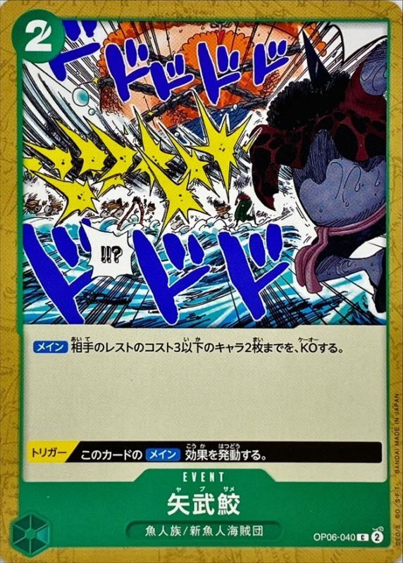 ONE PIECE Shark Arrows OP06-040 OP-06 Wings Of Captain Japanese