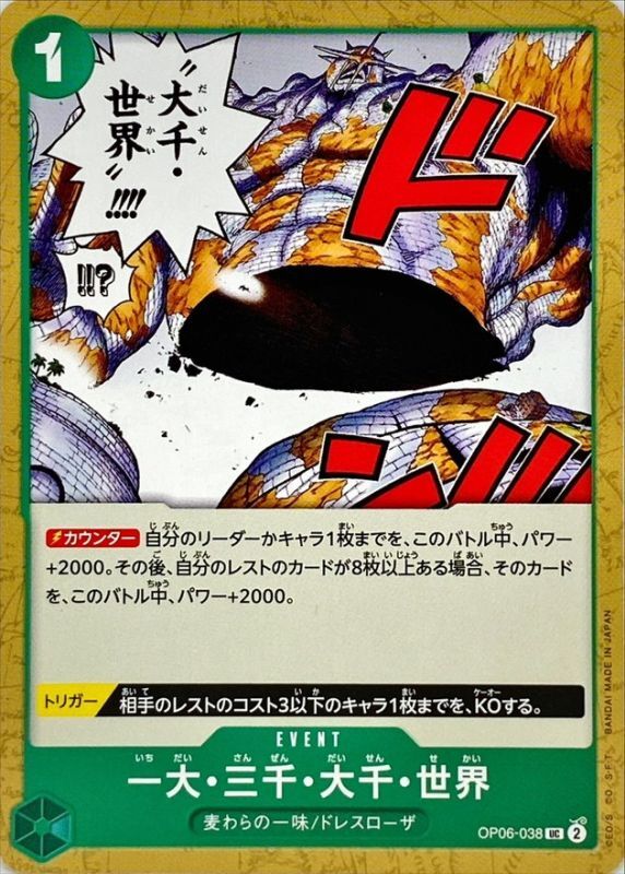 ONE PIECE The Billion-fold World Trichiliocosm OP06-038 OP-06 Wings Of Captain Japanese