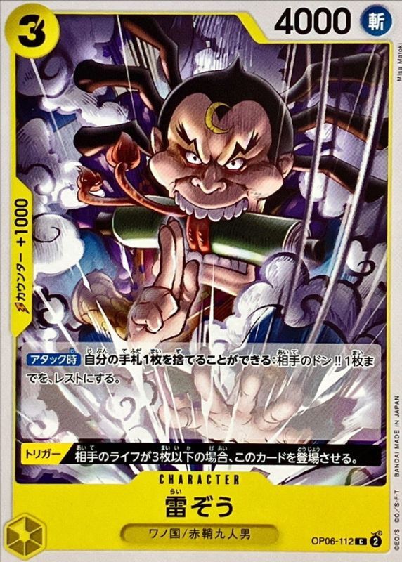 ONE PIECE Raizo OP06-112 OP-06 Wings Of Captain Japanese