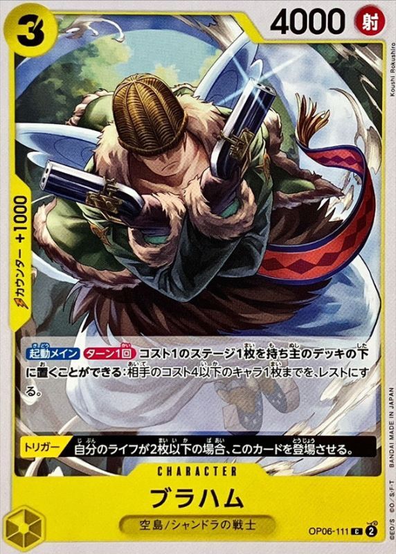 ONE PIECE Braham OP06-111 OP-06 Wings Of Captain Japanese