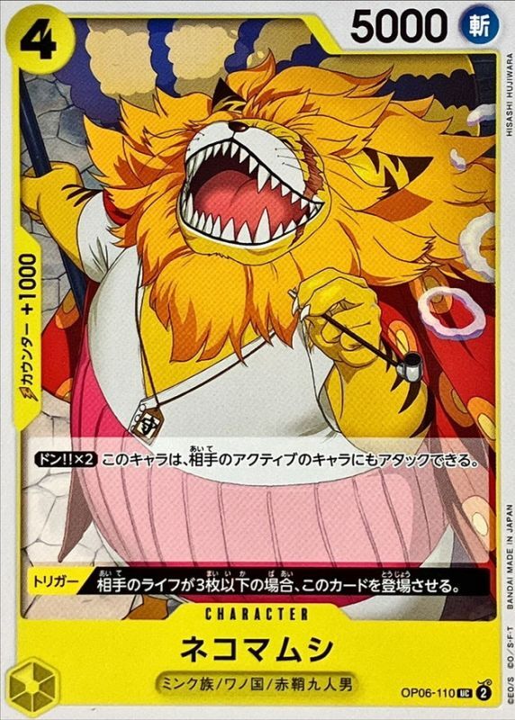 ONE PIECE Nekomamushi OP06-110 OP-06 Wings Of Captain Japanese