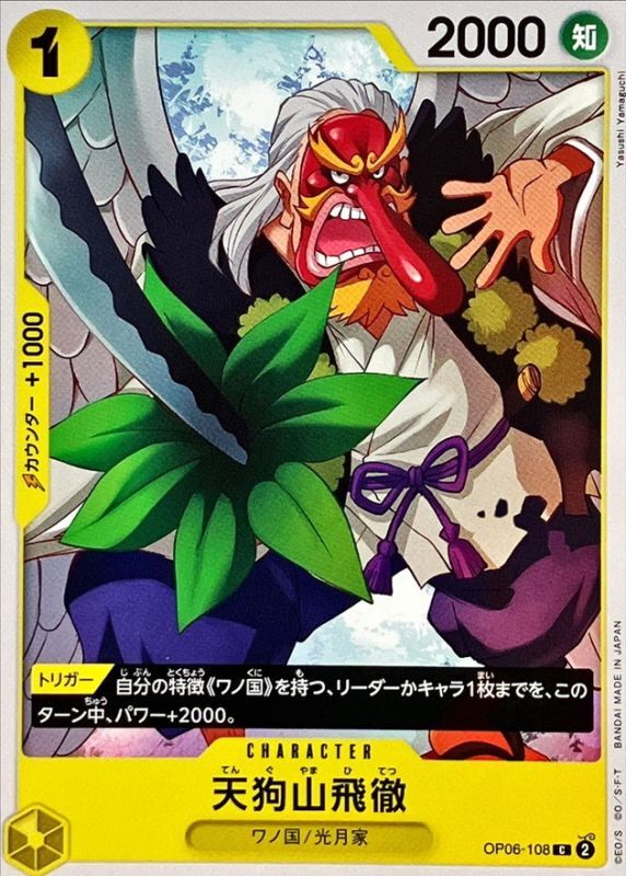 ONE PIECE Tenguyama Hitetsu OP06-108 OP-06 Wings Of Captain Japanese