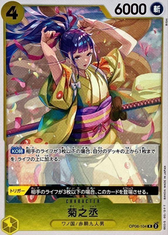 ONE PIECE Kikunojo OP06-104 OP-06 Wings Of Captain Japanese