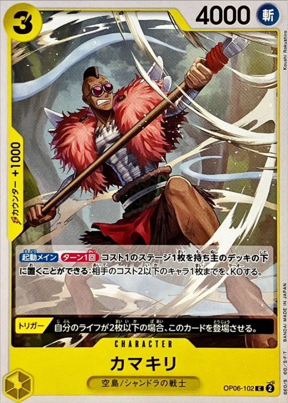 ONE PIECE Kamakiri OP06-102 OP-06 Wings Of Captain Japanese