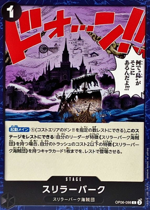 ONE PIECE Thriller Bark OP06-098 OP-06 Wings Of Captain Japanese