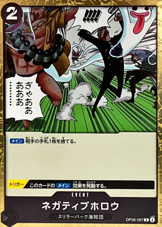 ONE PIECE Negative Hollow OP06-097 OP-06 Wings Of Captain Japanese