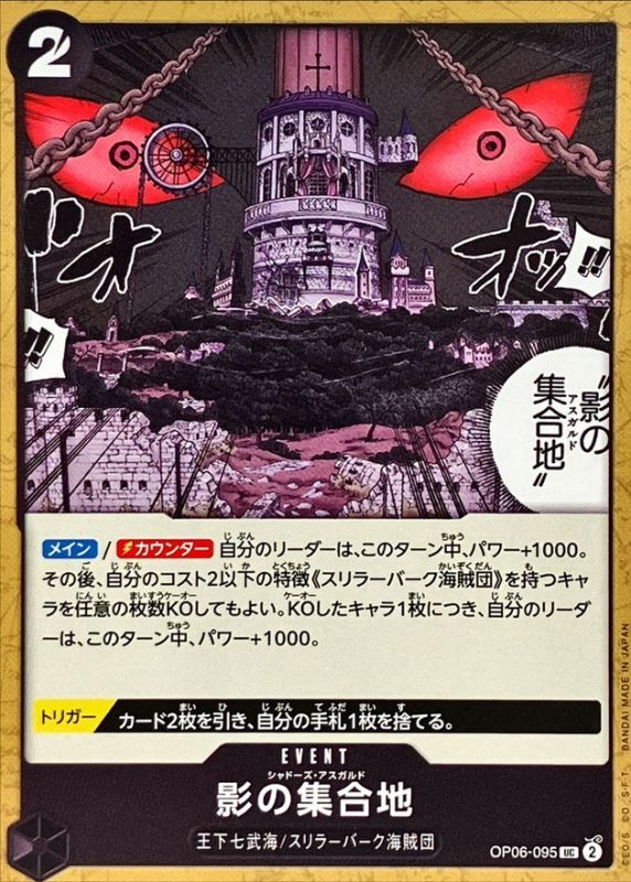 ONE PIECE Shadows Asgard OP06-095 OP-06 Wings Of Captain Japanese