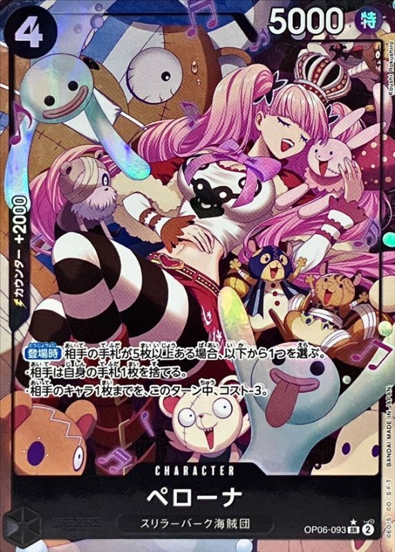 ONE PIECE Perona(parallel/illust:Koushi Rokushiro) OP06-093 OP-06 Wings Of Captain Japanese