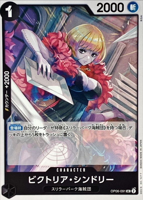 ONE PIECE Victoria Cindry OP06-091 OP-06 Wings Of Captain Japanese