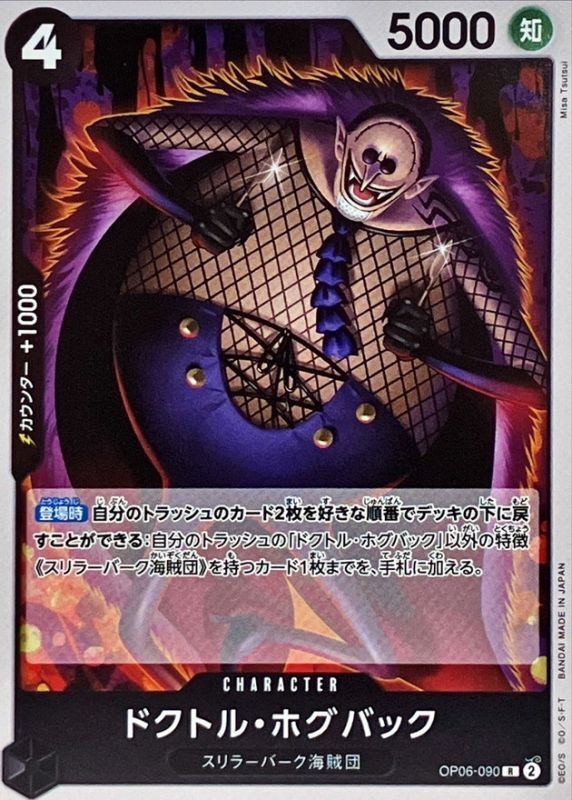 ONE PIECE Dr. Hogback OP06-090 OP-06 Wings Of Captain Japanese