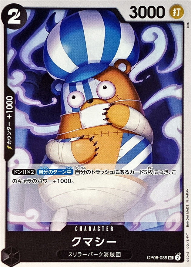 ONE PIECE Kumacy OP06-085 OP-06 Wings Of Captain Japanese