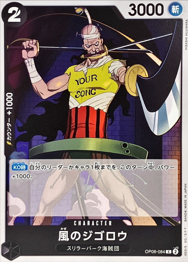 ONE PIECE Jigoro Of The Wind OP06-084 OP-06 Wings Of Captain Japanese