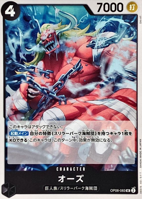 ONE PIECE Oars OP06-083 OP-06 Wings Of Captain Japanese