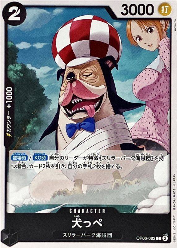 ONE PIECE Inuppe OP06-082 OP-06 Wings Of Captain Japanese