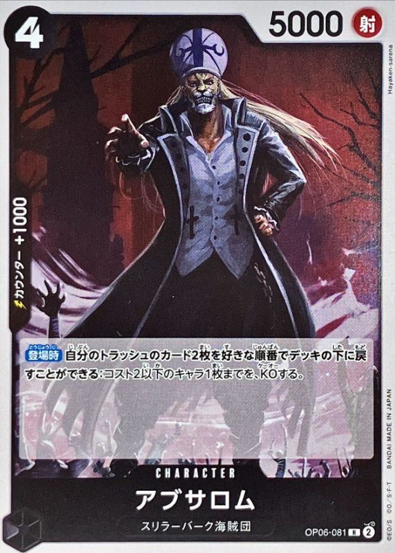 ONE PIECE Absalom OP06-081 OP-06 Wings Of Captain Japanese