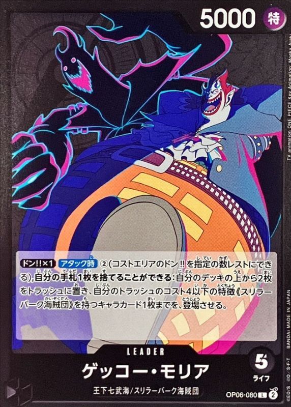 ONE PIECE Gecko Moria OP06-080 OP-06 Wings Of Captain Japanese