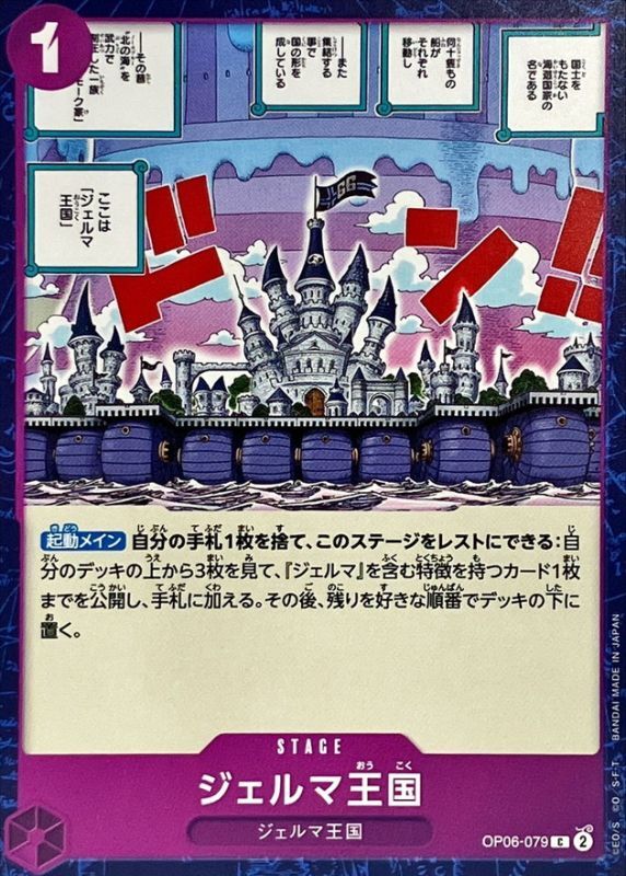 ONE PIECE Kingdom Of Germa OP06-079 OP-06 Wings Of Captain Japanese