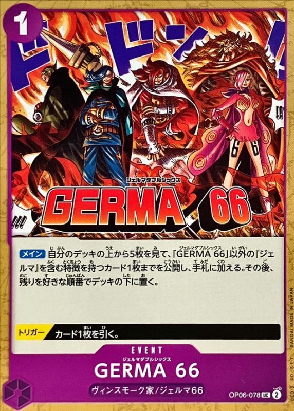 ONE PIECE GERMA66 OP06-078 OP-06 Wings Of Captain Japanese