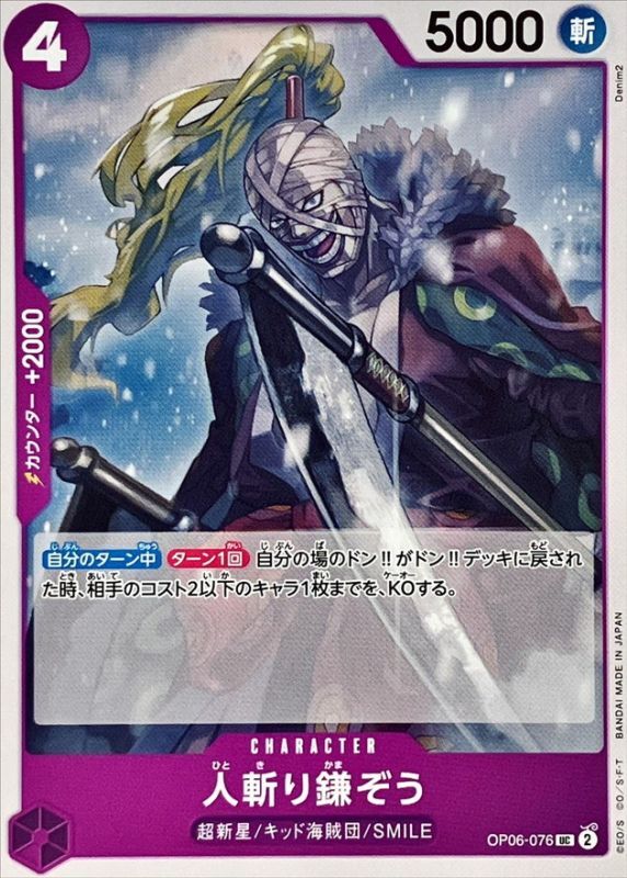 ONE PIECE Hitokiri Kamazo OP06-076 OP-06 Wings Of Captain Japanese