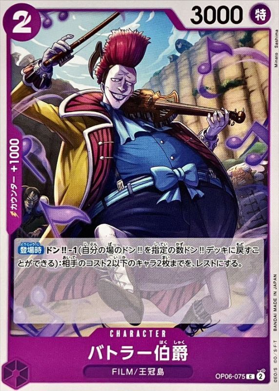 ONE PIECE Count Battler OP06-075 OP-06 Wings Of Captain Japanese