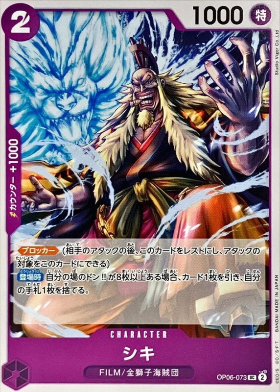 ONE PIECE Shiki OP06-073 OP-06 Wings Of Captain Japanese