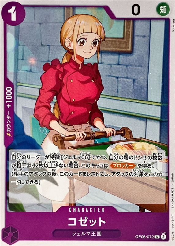 ONE PIECE Cosette OP06-072 OP-06 Wings Of Captain Japanese