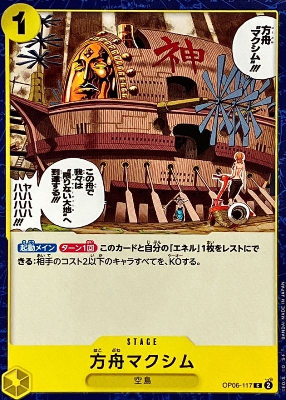 ONE PIECE The Ark Maxim OP06-117 OP-06 Wings Of Captain Japanese