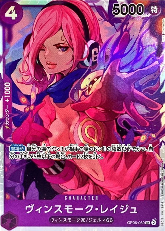 ONE PIECE Vinsmoke Reiju OP06-069 OP-06 Wings Of Captain Japanese