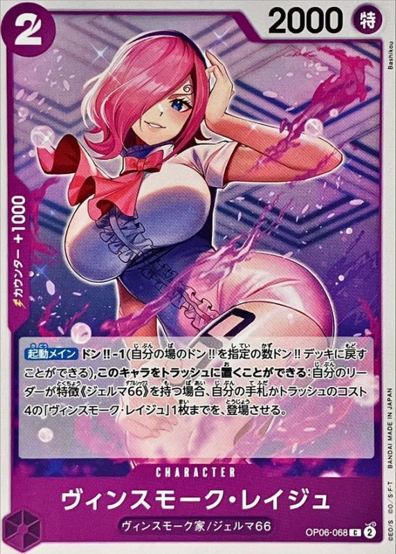 ONE PIECE Vinsmoke Reiju OP06-068 OP-06 Wings Of Captain Japanese